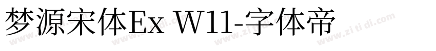 梦源宋体Ex W11字体转换